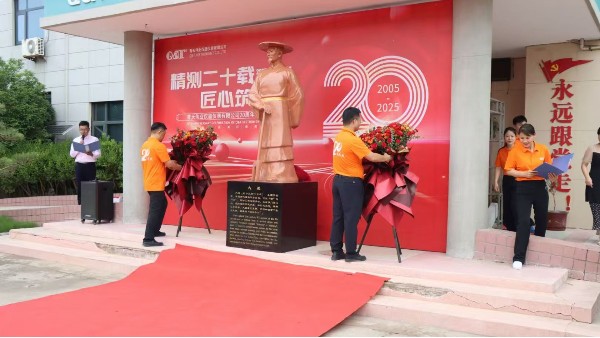 青天偉業(yè)二十周年慶典：以大禹精神為基，共繪智造新篇